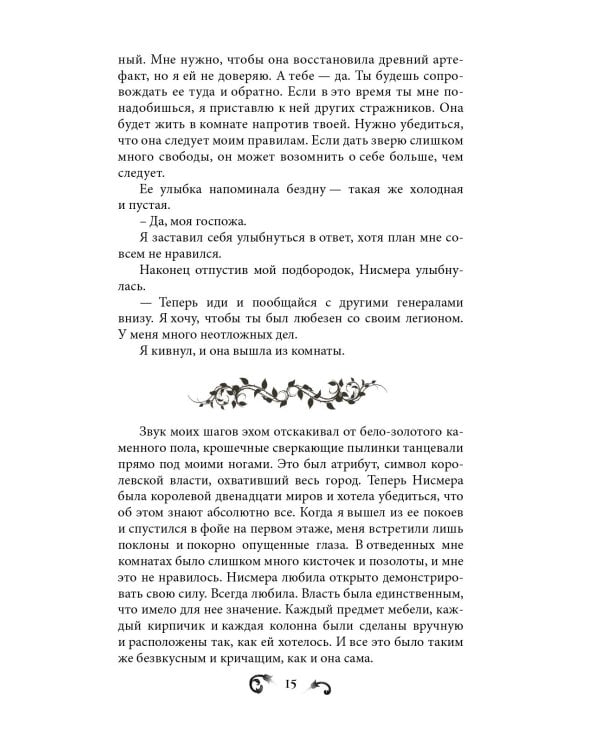 Рассвет проклятой Королевы