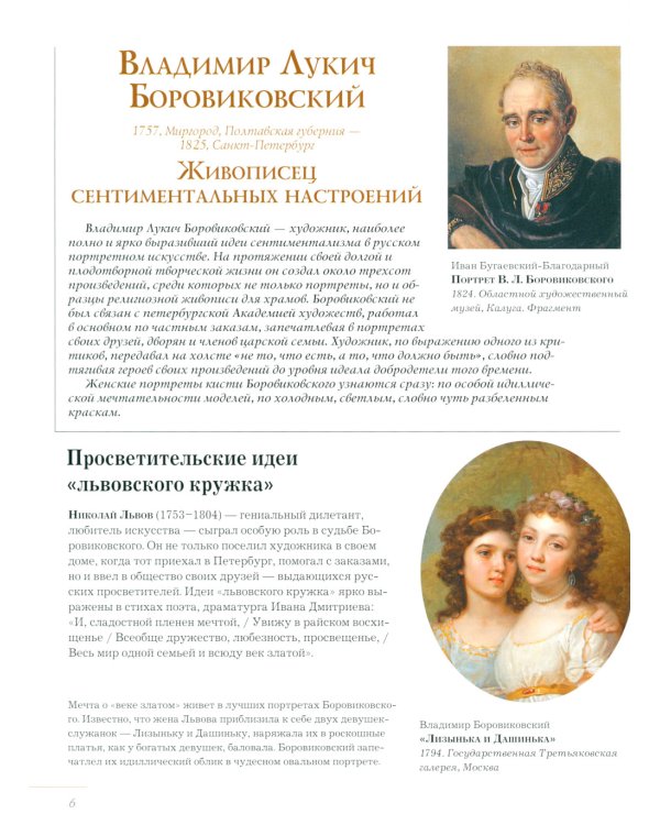 Русские художники. Расшифрованные шедевры