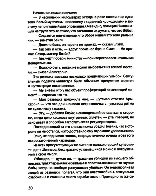 Профессионал (Смерть зверя с тонкой кожей): роман