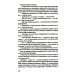 Инодетектив Профессионал (Смерть зверя с тонкой кожей): роман