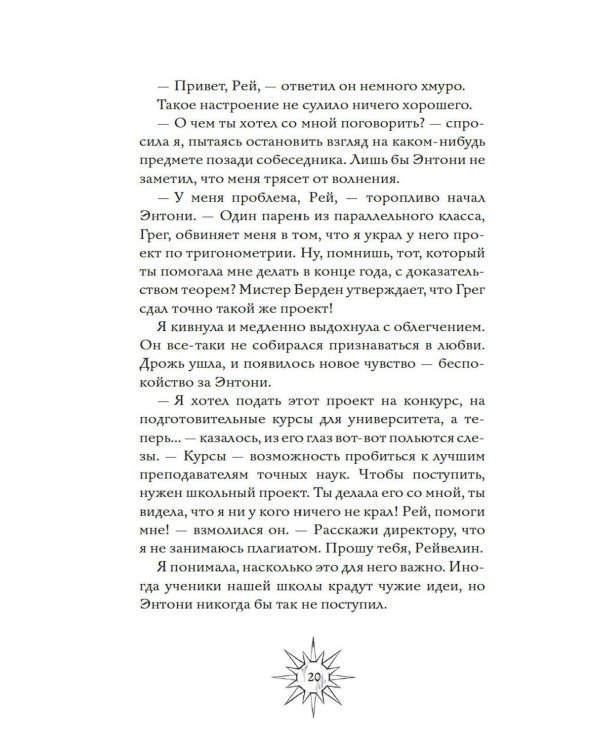 Секреты семьи Блом. Поцелуй вампира: роман