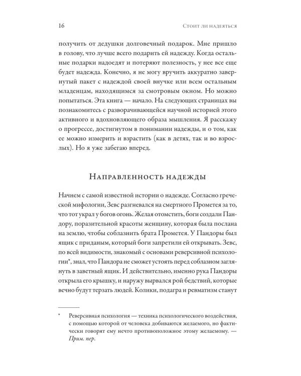 Стоит ли надеяться? План выживания в трудные времена