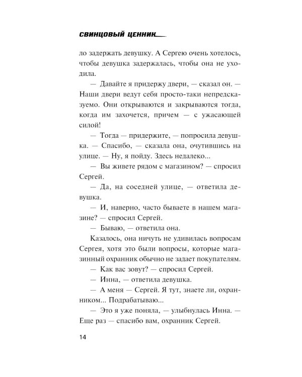 Свинцовый ценник