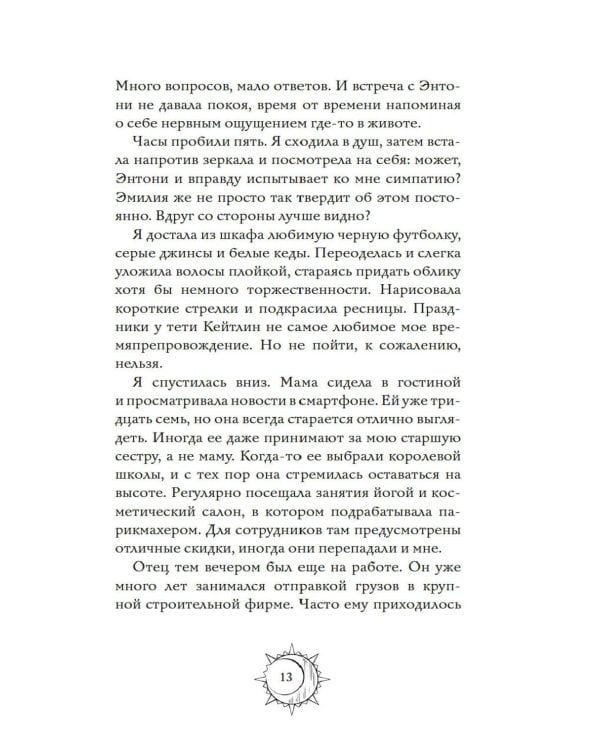 Секреты семьи Блом. Поцелуй вампира: роман