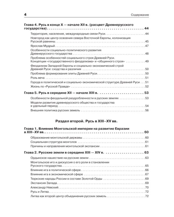 История России: Учебное пособие для вузов
