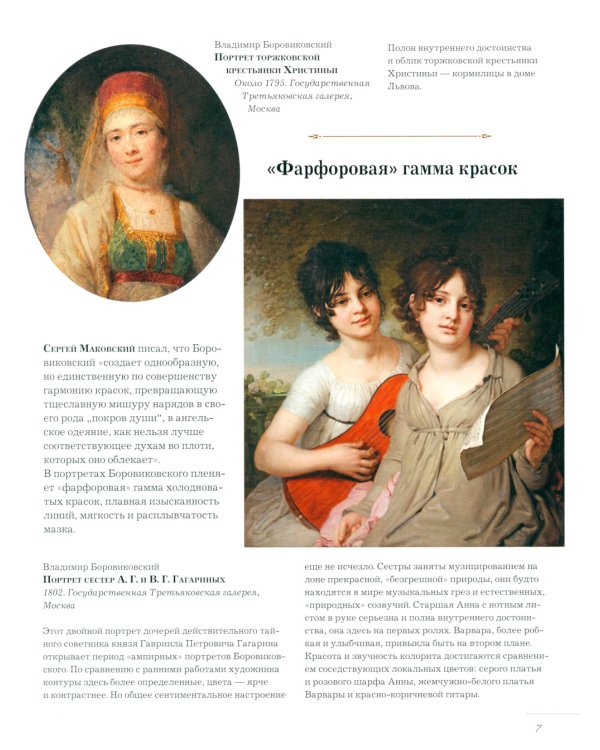 Русские художники. Расшифрованные шедевры