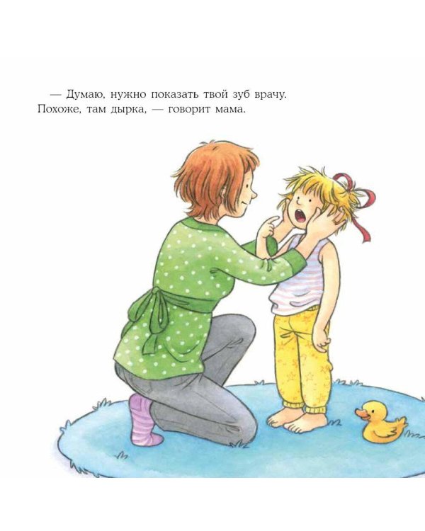Дополнительное изображение книги «Конни у зубного врача»