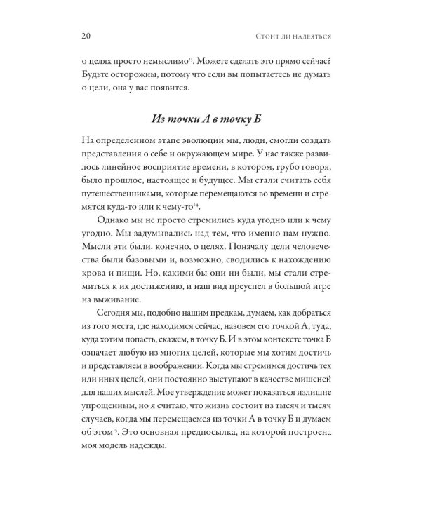 Стоит ли надеяться? План выживания в трудные времена