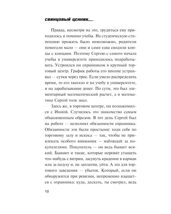 Свинцовый ценник