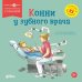 Дополнительное изображение книги «Конни у зубного врача»
