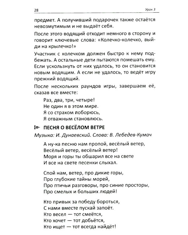 Уроки доброты. Духовно-нравственное воспитание детей 6-7 лет