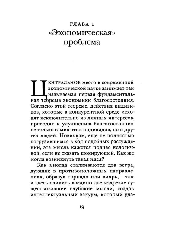 Влияние религии на экономическое мышление: истоки современной экономической науки