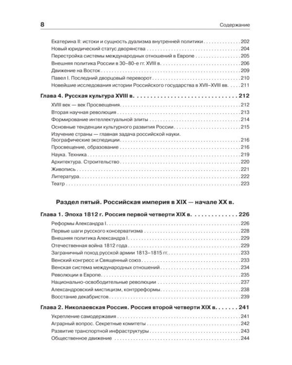История России: Учебное пособие для вузов