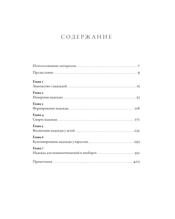 Стоит ли надеяться? План выживания в трудные времена