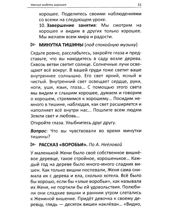 Уроки доброты. Духовно-нравственное воспитание детей 6-7 лет