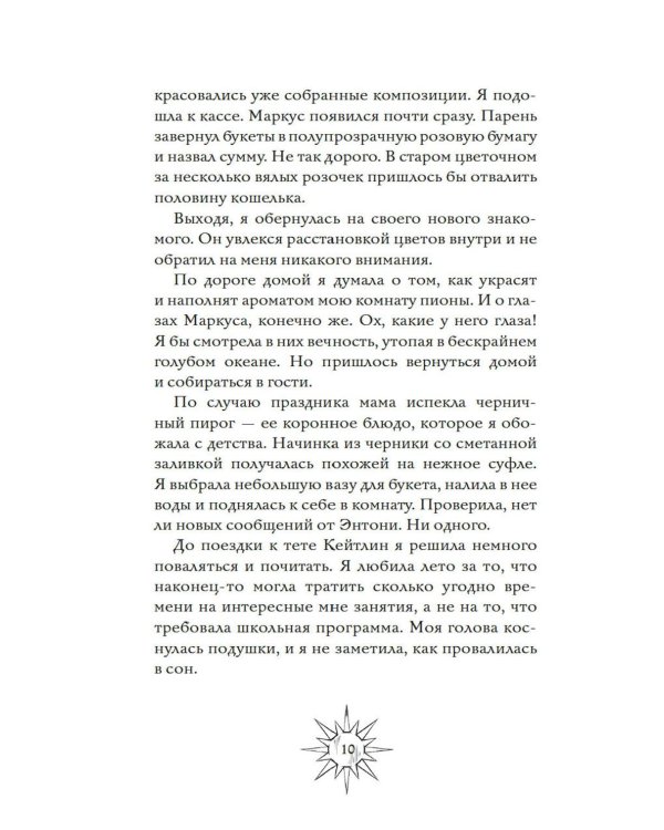 Секреты семьи Блом. Поцелуй вампира: роман
