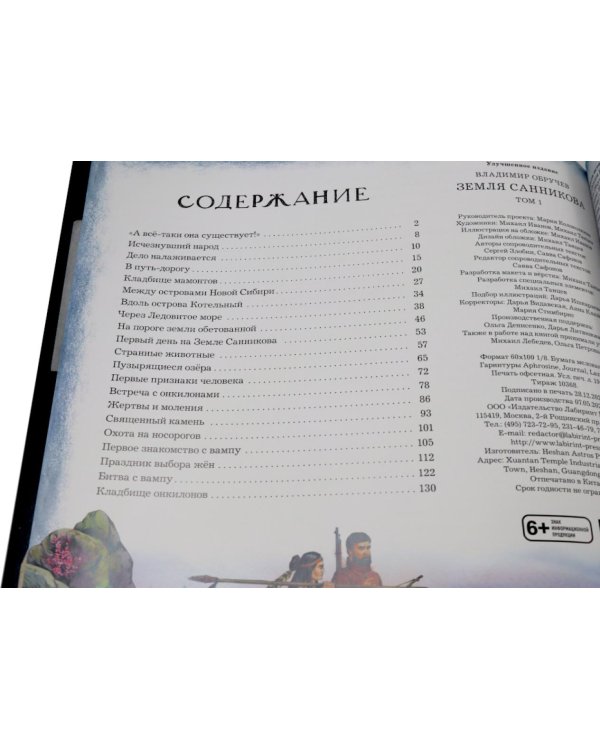 Земля Санникова: В 2-х т. Т. 1-2 (комплект в 2-х томах)