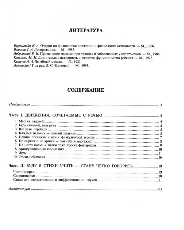 Стихи для развития речи. Для детей  4-6 лет