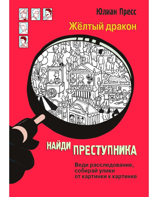 Желтый дракон