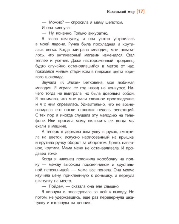 Дорога к себе: повести