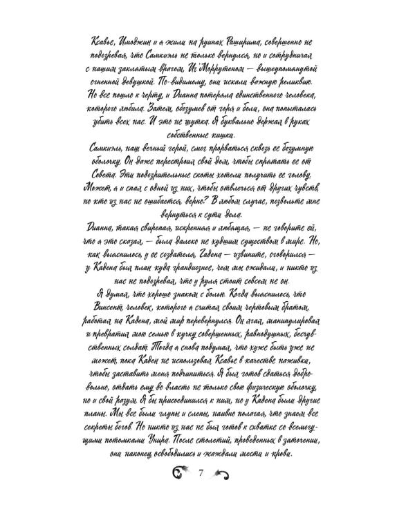 Рассвет проклятой Королевы