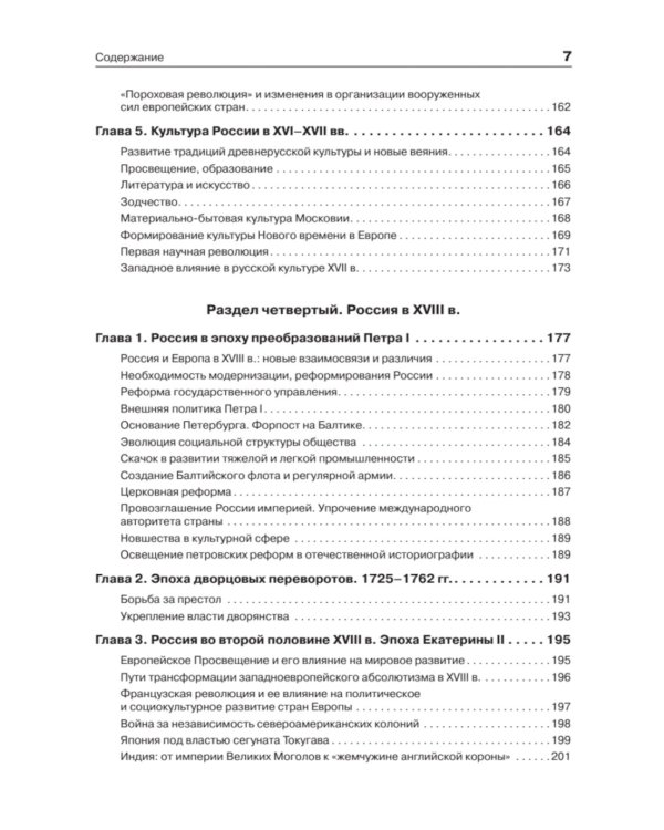 История России: Учебное пособие для вузов
