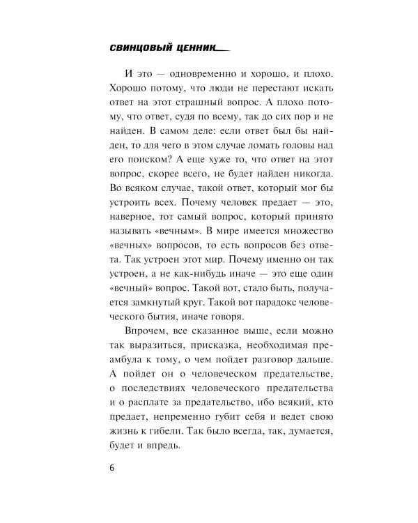 Свинцовый ценник