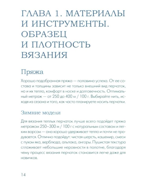 Вяжем ПЕРЧАТКИ. Техники, конструкции, проекты для вязания на спицах