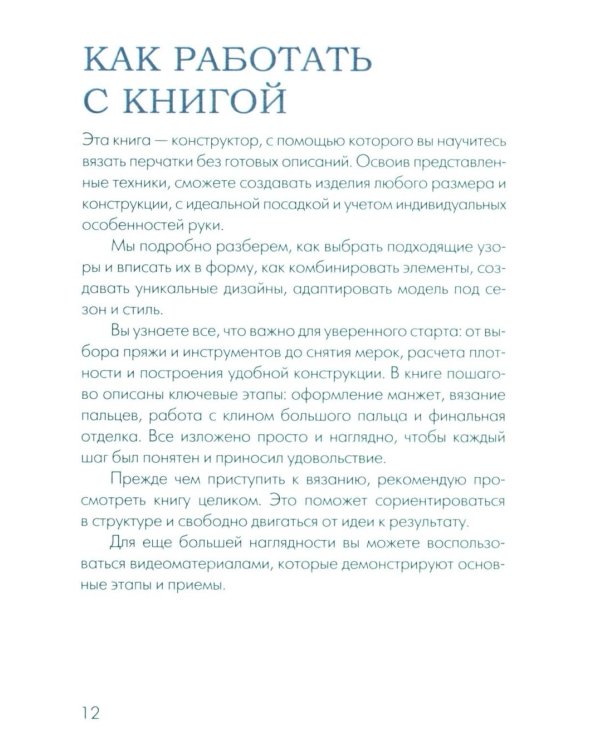 Вяжем ПЕРЧАТКИ. Техники, конструкции, проекты для вязания на спицах