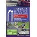 ПДД 3D Правила дорожного движения с фото, 3D-иллюстрациями и комментариями на 1 апреля 2025 года