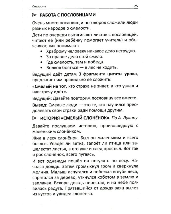 Уроки доброты. Духовно-нравственное воспитание детей 6-7 лет