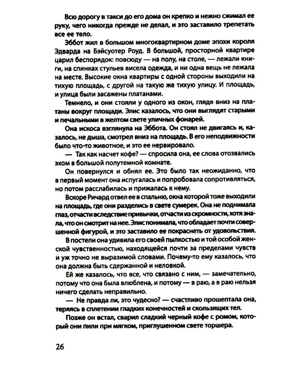 Профессионал (Смерть зверя с тонкой кожей): роман