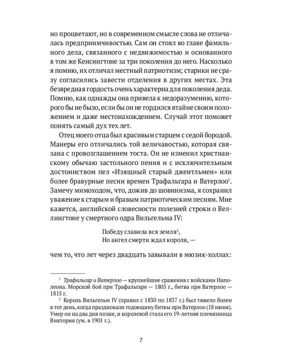 Человек с золотым ключом: Автобиография