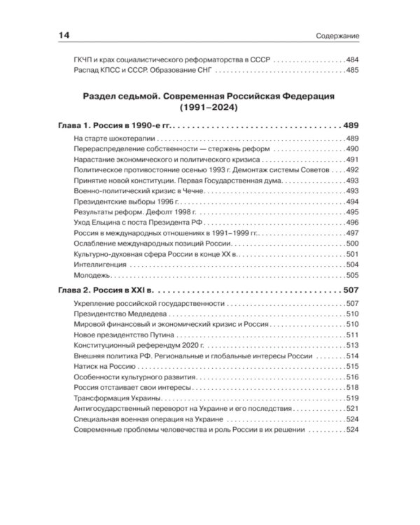 История России: Учебное пособие для вузов