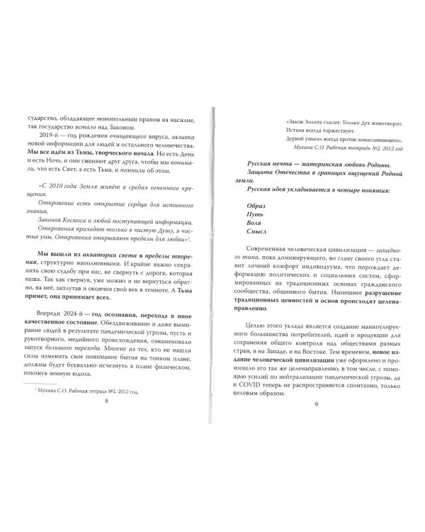 Летописец. Другая земля