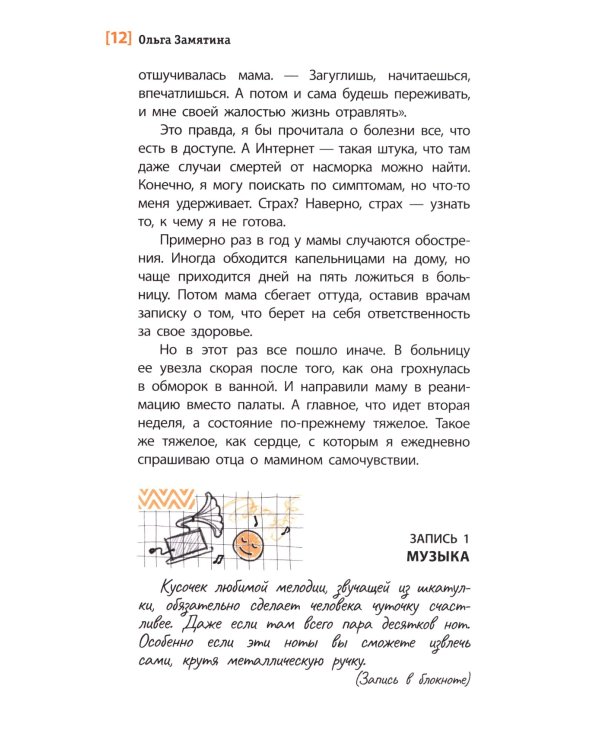 Дорога к себе: повести