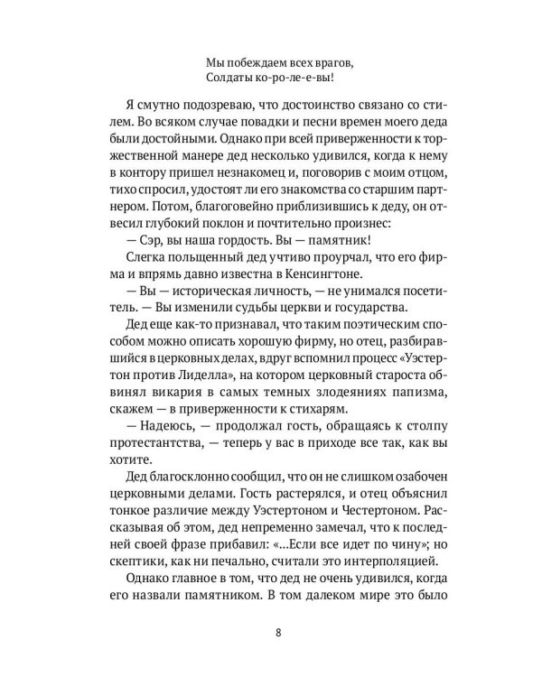 Человек с золотым ключом: Автобиография