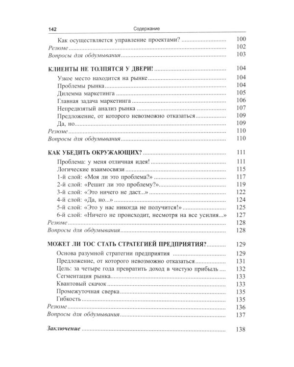 Голдратт и теория ограничений: Квантовый скачок в менеджменте