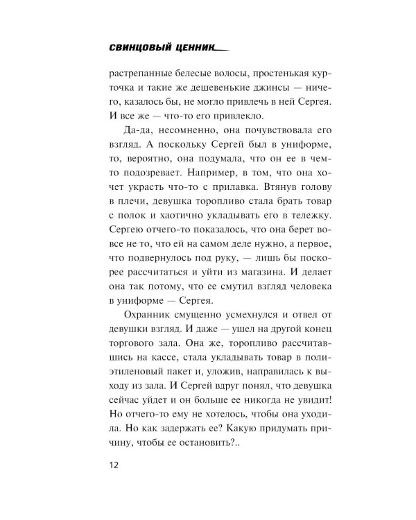 Свинцовый ценник