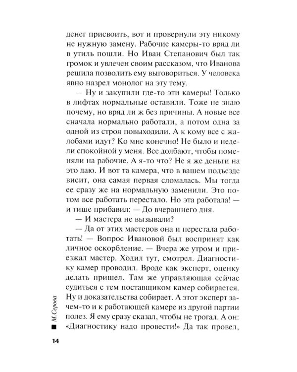 Дело о лесном монстре