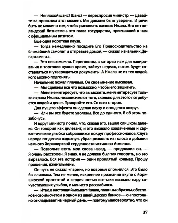Профессионал (Смерть зверя с тонкой кожей): роман