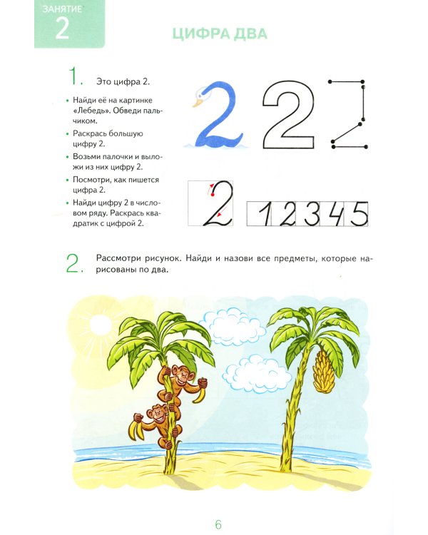Знакомлюсь с математикой. Альбом 1 игровых упраженений для детей 4-5 лет