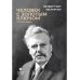 Человек с золотым ключом: Автобиография