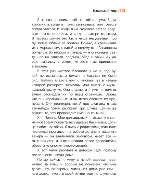 Дорога к себе: повести