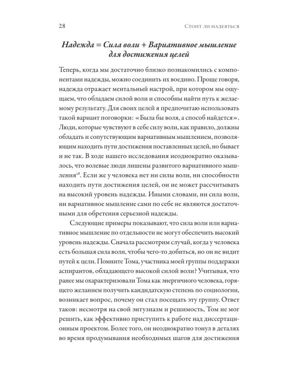 Стоит ли надеяться? План выживания в трудные времена