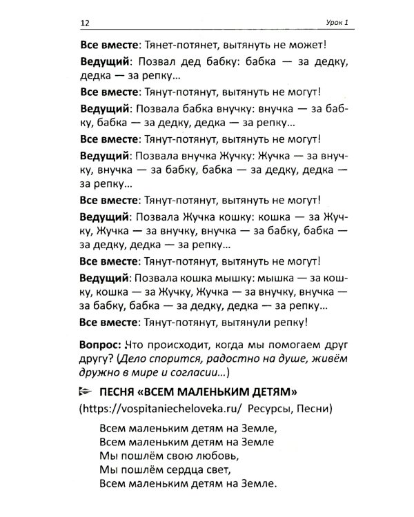 Уроки доброты. Духовно-нравственное воспитание детей 6-7 лет