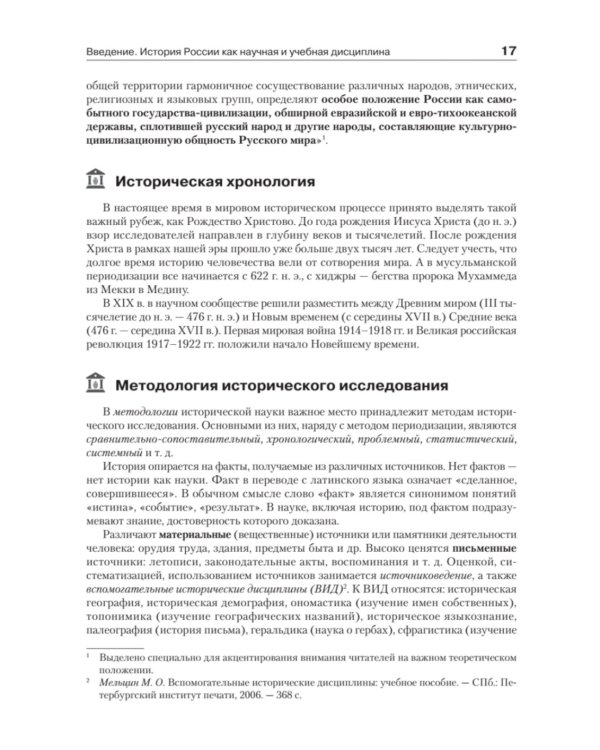 История России: Учебное пособие для вузов