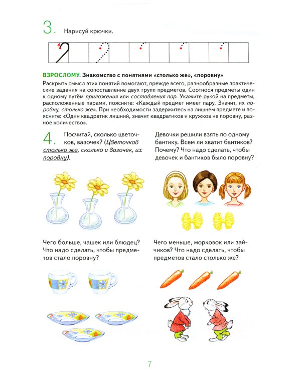 Знакомлюсь с математикой. Альбом 1 игровых упраженений для детей 4-5 лет