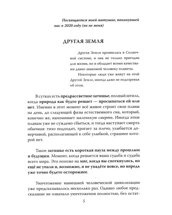 Летописец. Другая земля