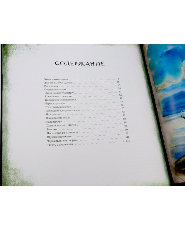 Земля Санникова: В 2-х т. Т. 1-2 (комплект в 2-х томах)